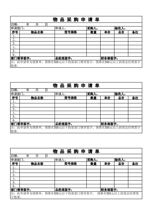 采购申请单