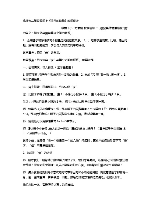 北师大二年级-七 分一分与除法-快乐的动物V1