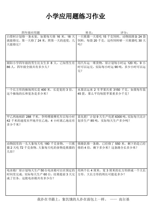 连云港师专附小四年级下册数学应用题分类练习 (59)
