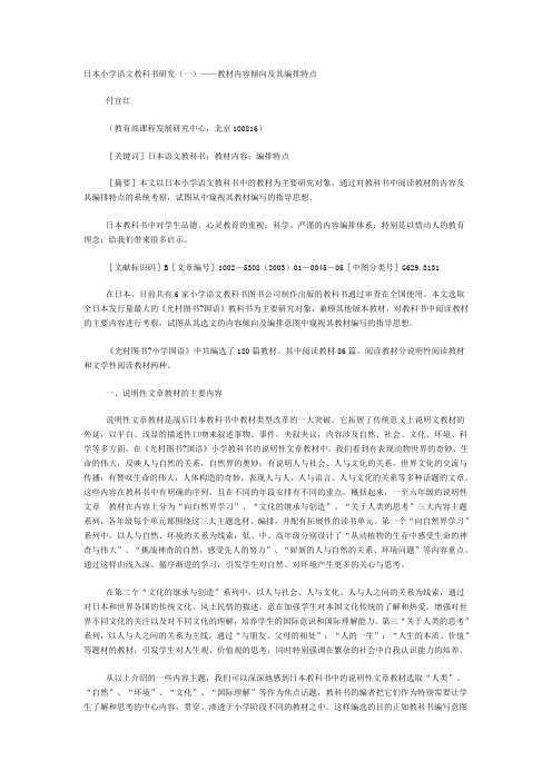 日本小学语文教科书研究