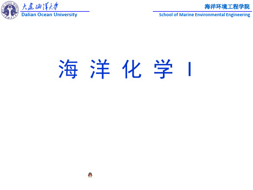 海洋化学01