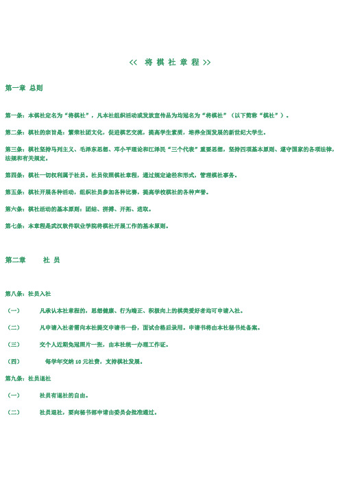 象棋社团章程