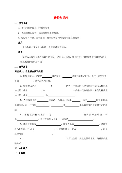 济南初中生物八上《传粉与受精》word教案 (公开课获奖)2022年济南版 (13)
