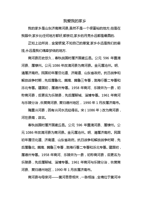 我爱家乡