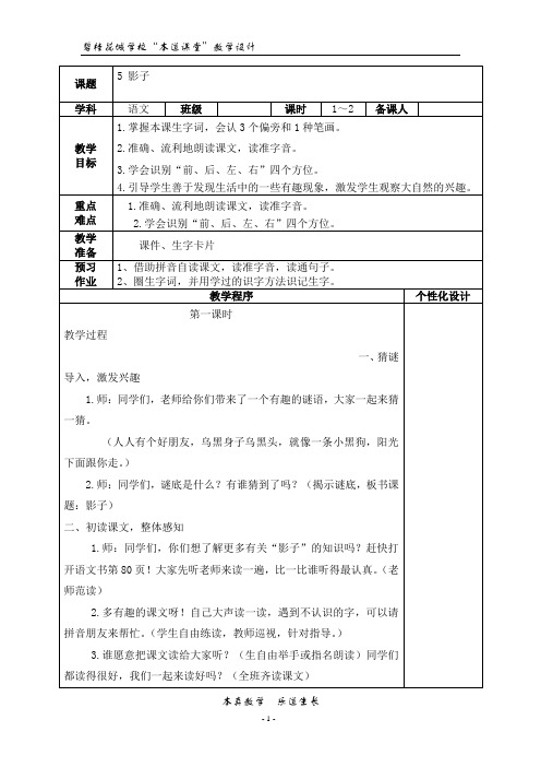 部编版一年级语文上册第六单元教案