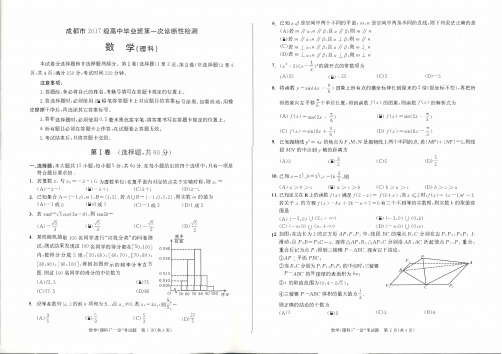 成都市2020届高三一诊数学试题及答案(文理)12月23日考