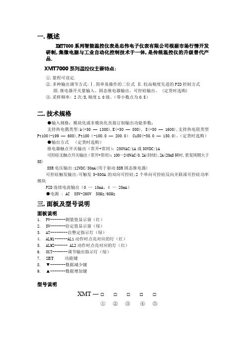 XMT7000说明书