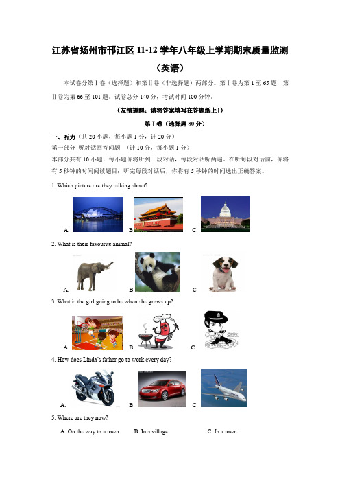 江苏省扬州市邗江区11-12学年八年级上学期期末质量监测(英语)AqAlwM