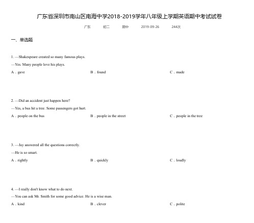 广东省深圳市南山区南海中学2018-2019学年八年级上学期英语期中考试试卷