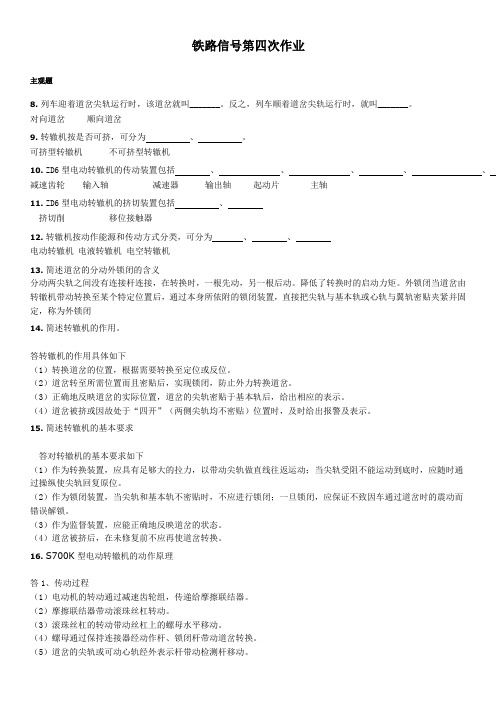 西南交大铁路信号第四次作业