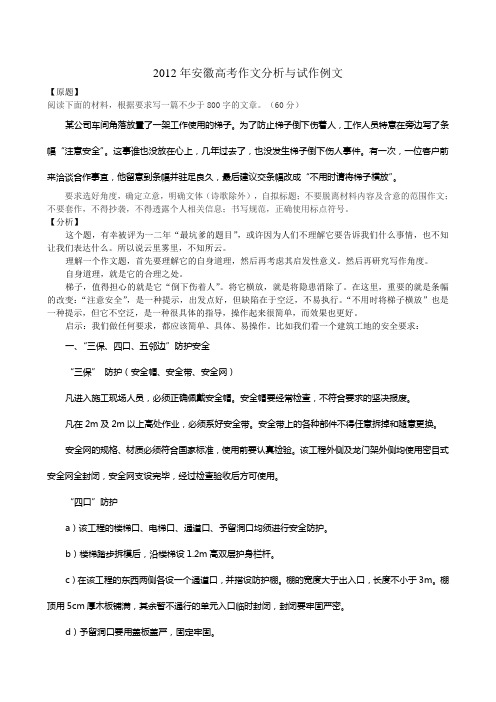2012年安徽高考作文分析与试作例文