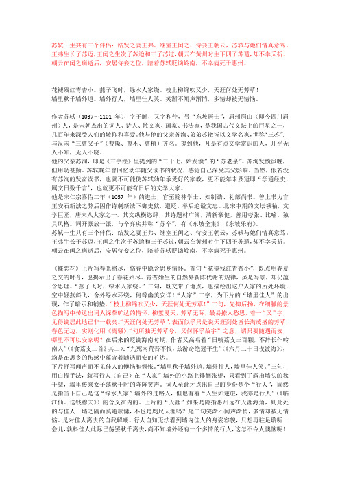 苏轼一生共有三个伴侣