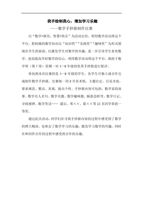 我手绘制我心,增加学习乐趣——数学手抄报制作新闻稿