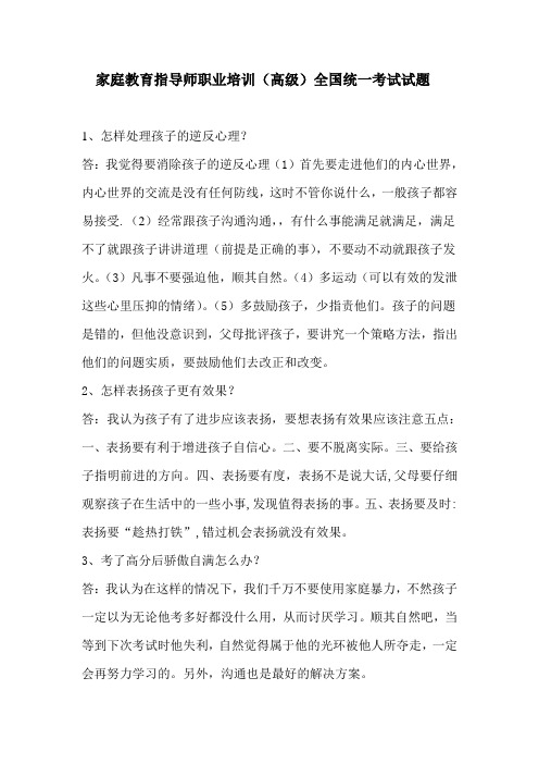 家庭教育指导师职业培训