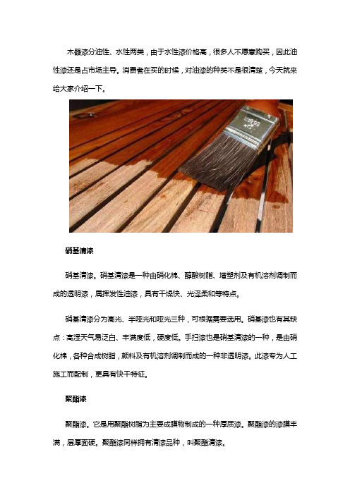 油性漆的种类有哪些