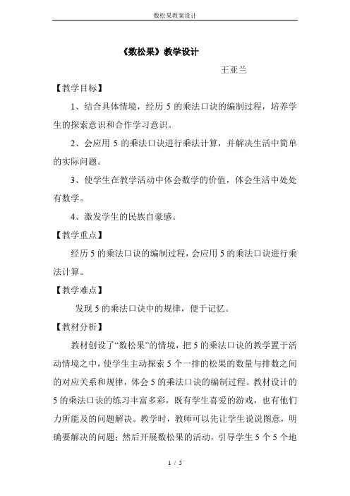 数松果教案设计