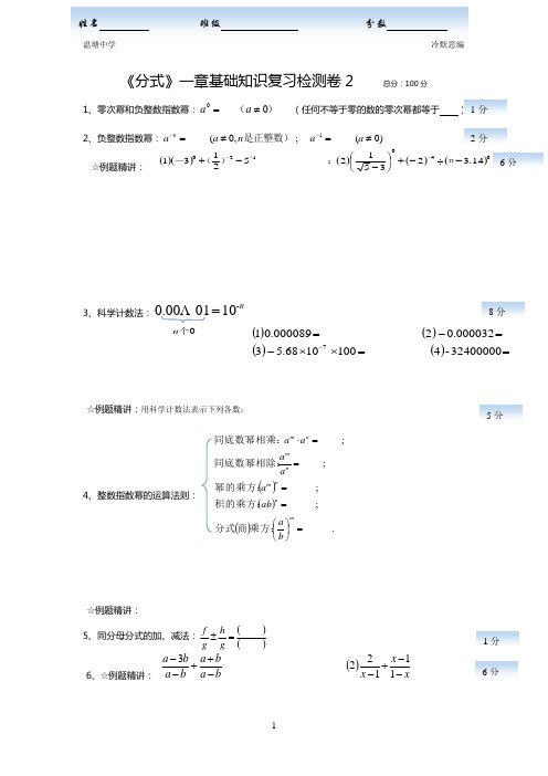 湘教版 八年级上册 数学 《分式》一章基础知识复习卷