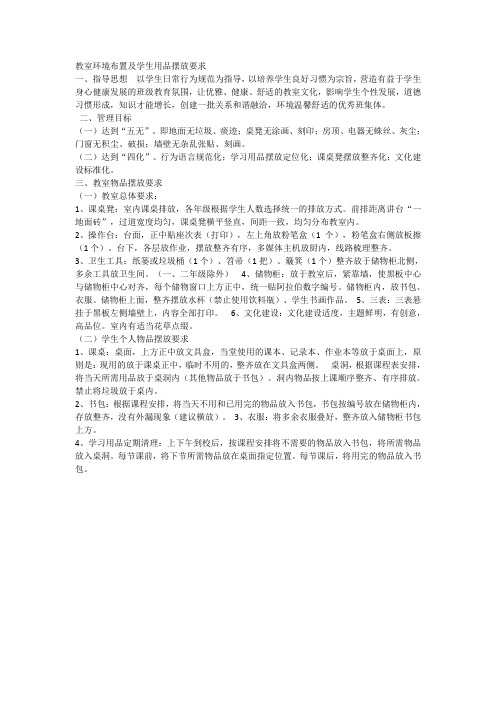 教室环境布置及学生用品摆放要求