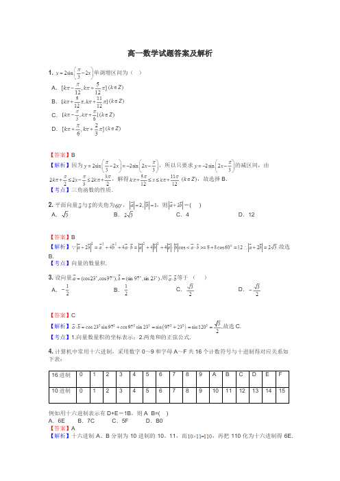 高一数学试题大全
