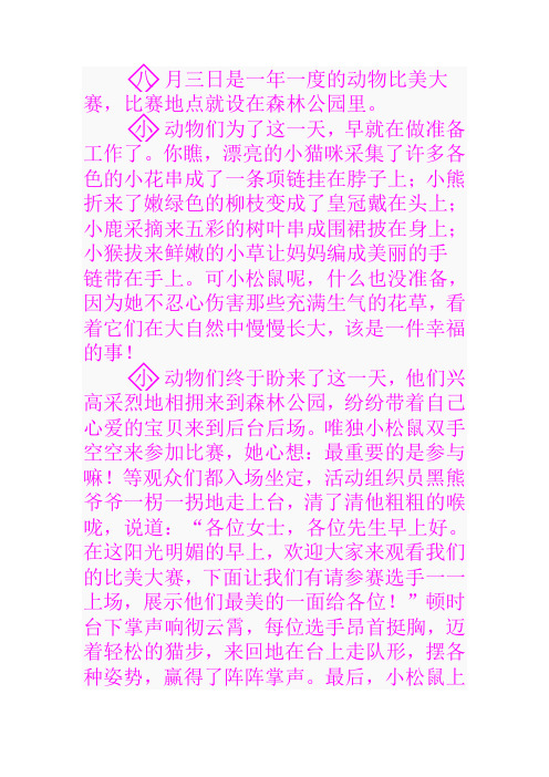 动物比美