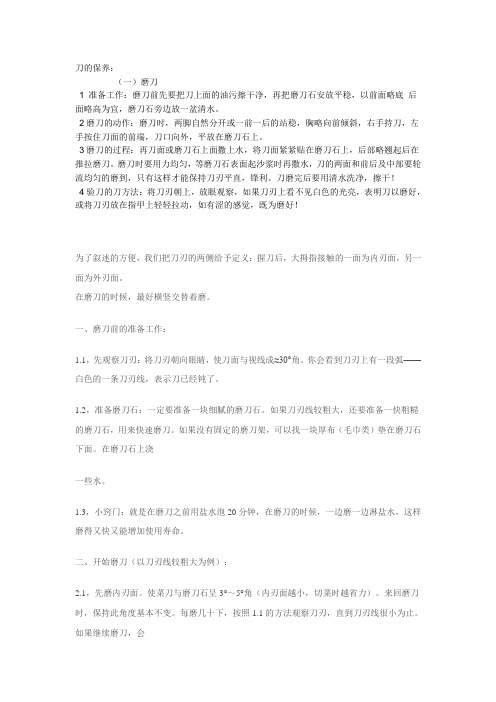 磨刀技巧
