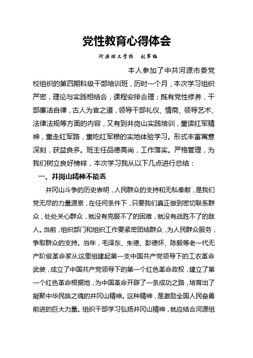 弘扬井冈山精神心得体会