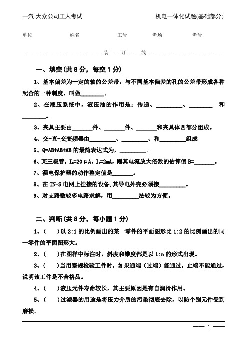 工人考试机电一体化试卷-2006.06.23