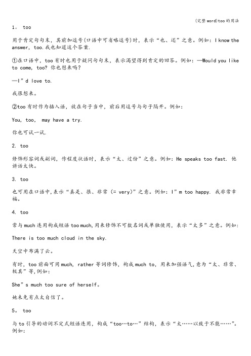 (完整word)too的用法