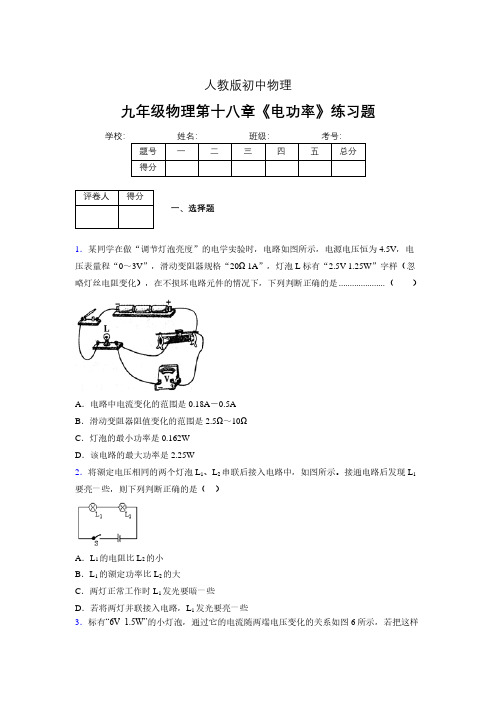 九年级物理第十八章第二节《电功率》随堂练习新人教版 (344)