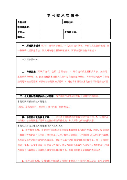 专利技术交底材料(模版)