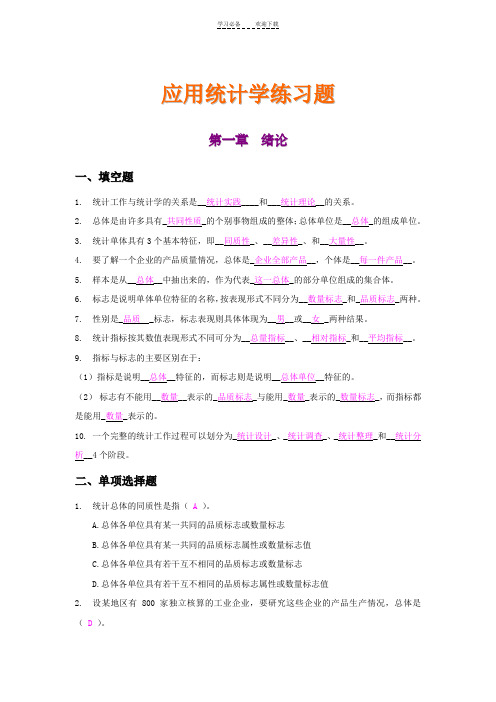 哈工大应用统计学练习题