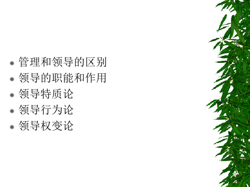 管理学基础第七章PPT课件