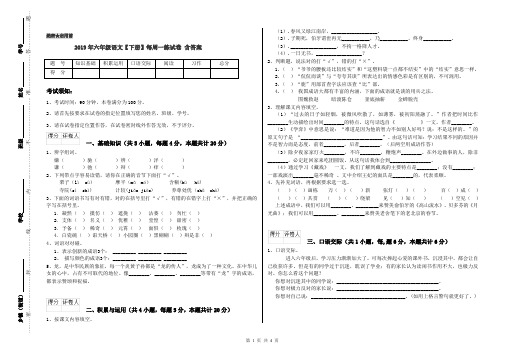 2019年六年级语文【下册】每周一练试卷 含答案