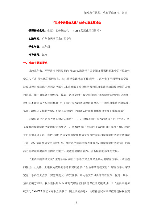 “生活中的传统文化”主题活动案例