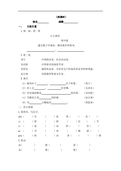 三年级上册语文一课一练-7 奇怪的大石头-人教新课标