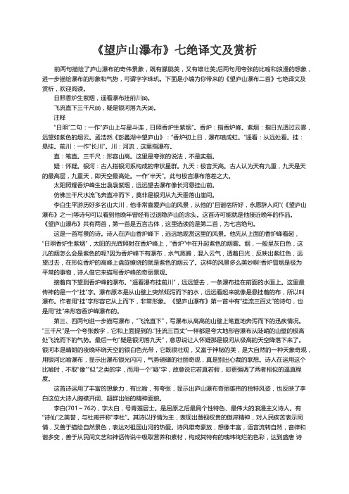 《望庐山瀑布》七绝译文及赏析