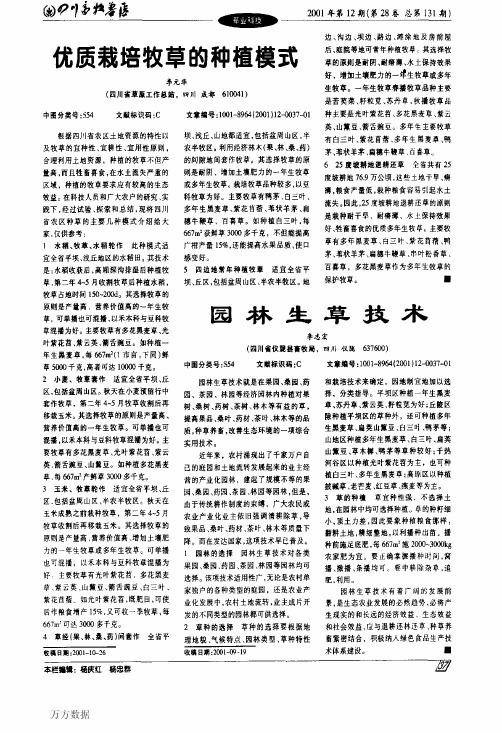 园林生草技术