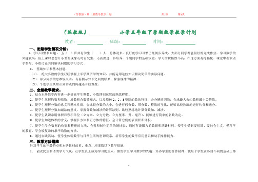苏教版小学第十册 教学计划
