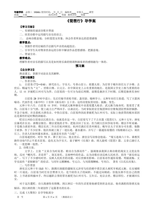 《琵琶行》导学案教师版