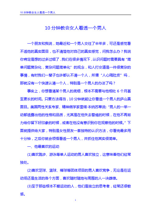10分钟教会女人看透一个男人的方法