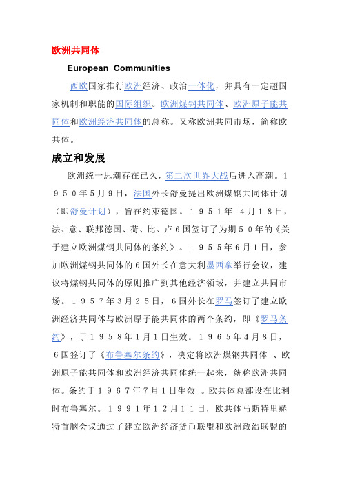 主要的国际经济联盟组织