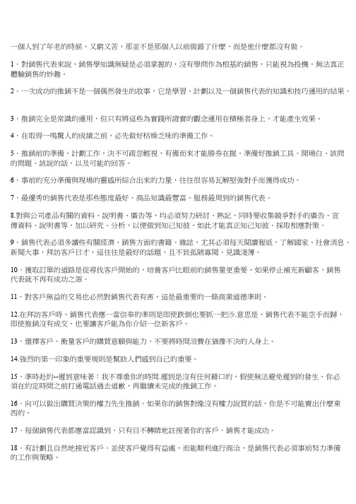 做销售的100个绝招