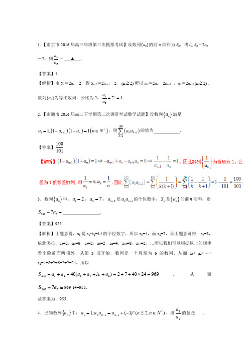 高考数学一轮复习讲练测(江苏版)：专题6.1 数列的概念与简单表示法(练)答案解析