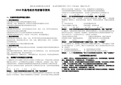 2018年高考政治考前辅导资料(高分解题技巧总结)