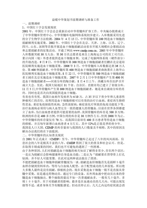 前期调研与准备工作