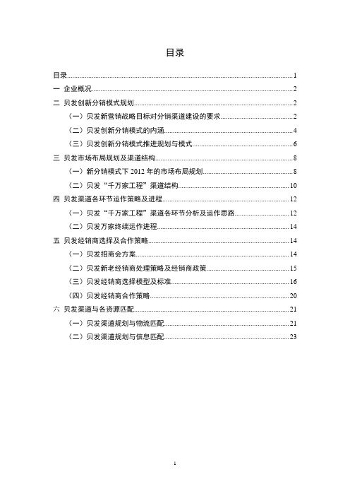 贝发文具有限公司销售渠道设计报告