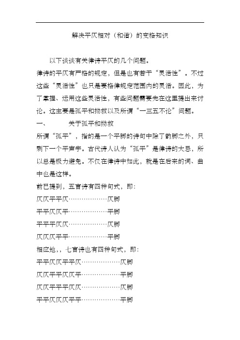 解决平仄相对(和谐)的变格知识