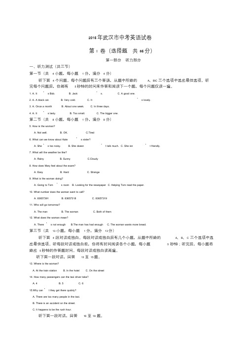 2015武汉中考英语试题和答案解析word_5578课件