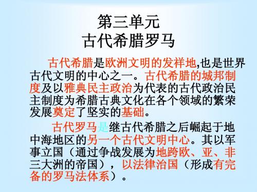 6 古代希腊城邦制度