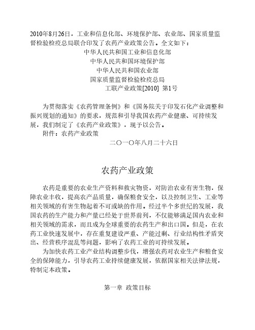 农药产业政策
